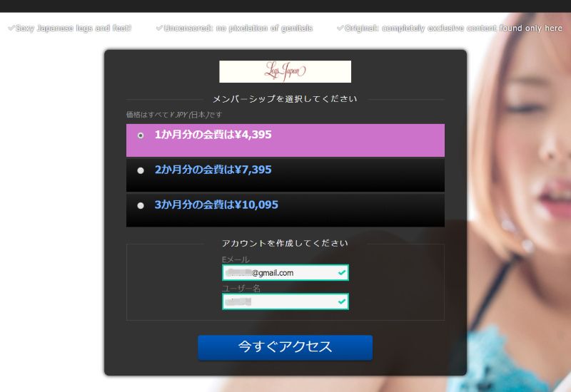 レッグスジャパン LegsJapan 無修正動画 ザーメン 射精 入会方法
